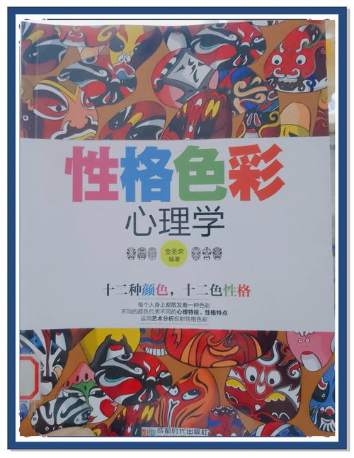 性格色彩学在线阅读