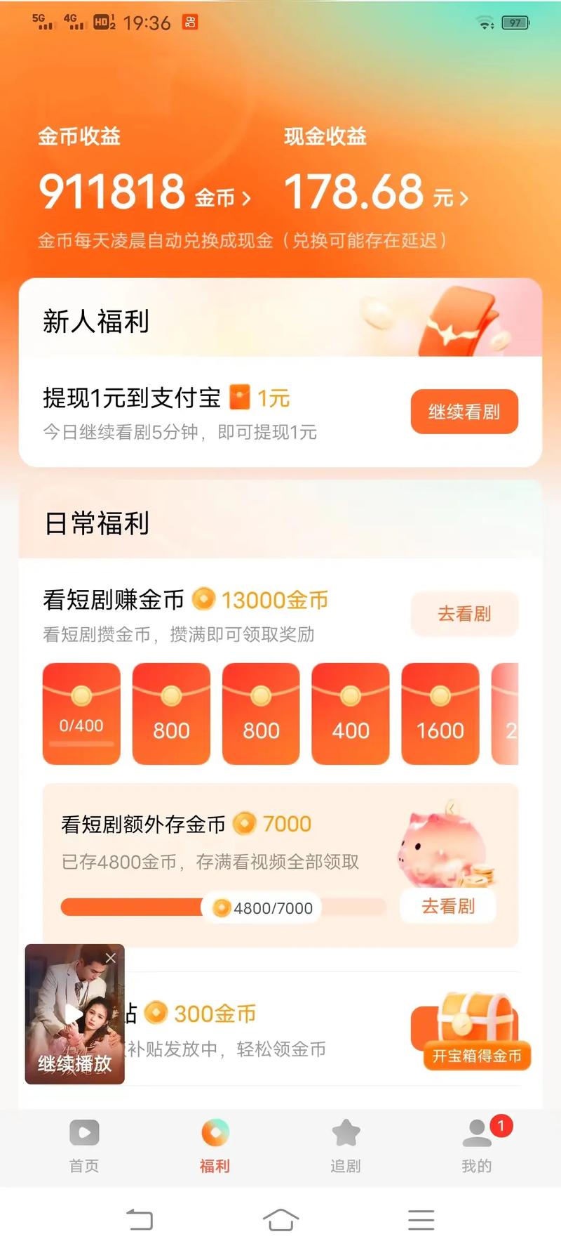 快刷短剧红包版永久vip无广告