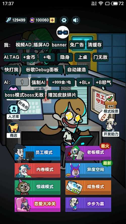 躺平摸鱼内置菜单版内购最新版