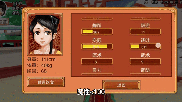 皇后成长计划2内置修改器纯净无广告版