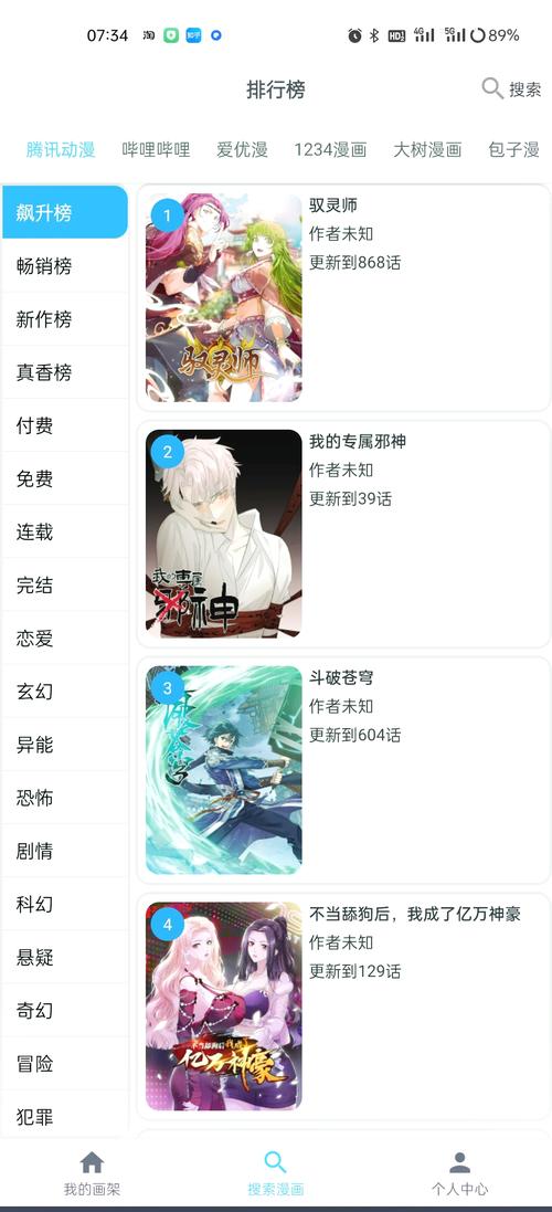 耽漫神器