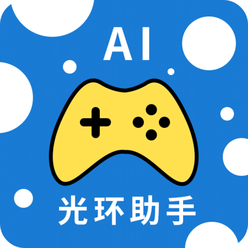 元气骑士光环助手