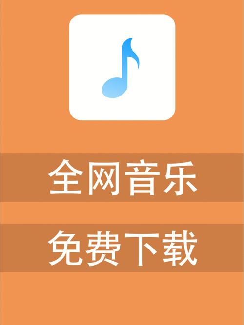 音乐免费版大全