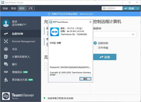 teamviewer电脑破解