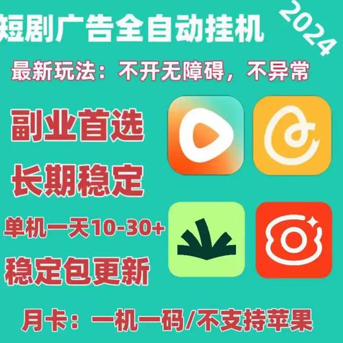 自动看广告挂机脚本赚钱版