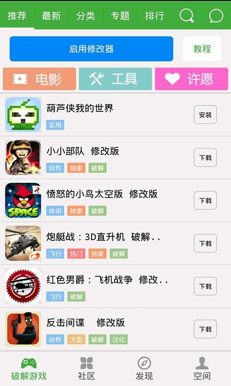懒人修改器