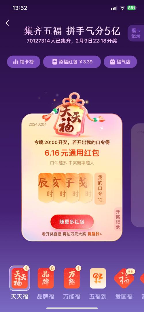 福气天天刷红包版