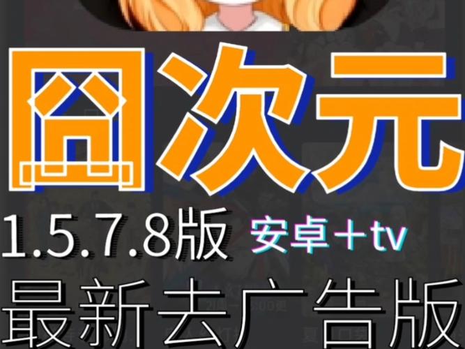 囧次元去广告版去广告安卓版