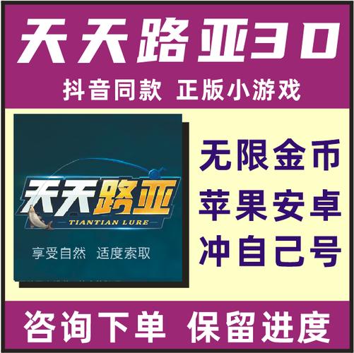 天天路亚无限金币修改版