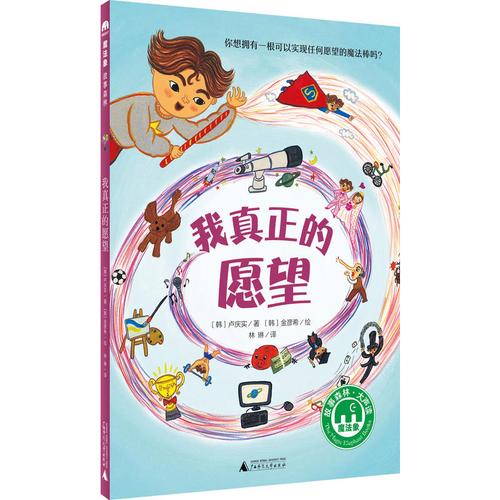 我真正的愿望攻略图文
