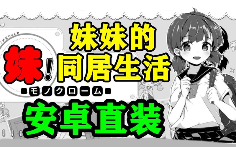 妹同居生活