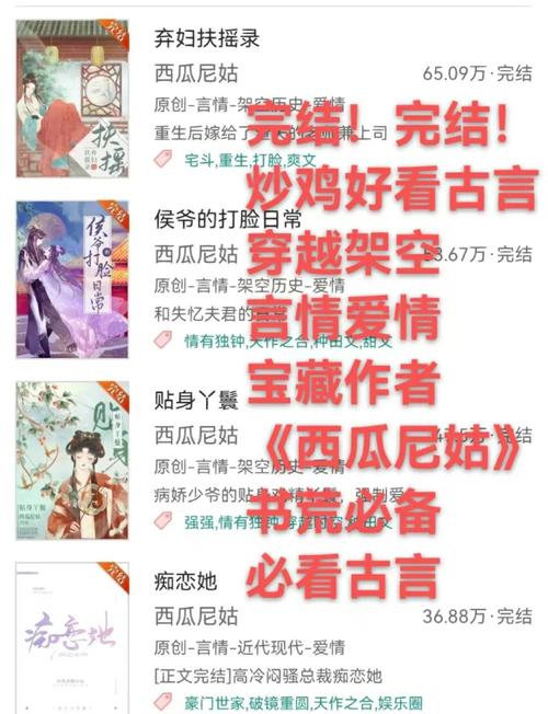 西瓜小说精品