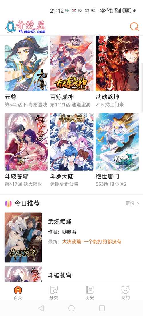 奇漫屋免费漫画下拉式经典版无广告
