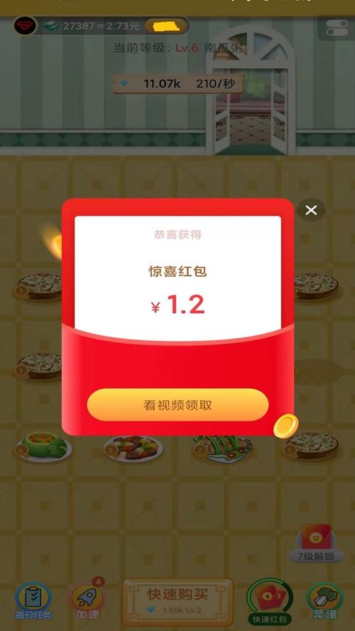快乐餐厅红包版正版安装到手机