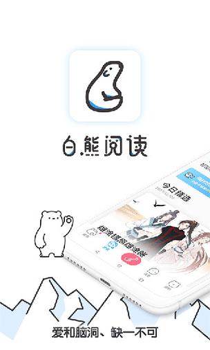 白熊小说官网