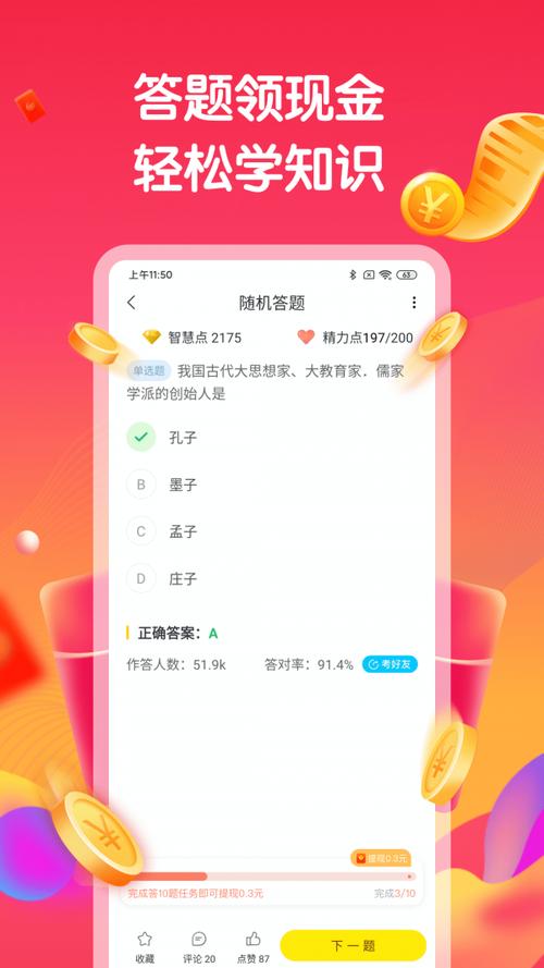 趣答题（答题赚钱）