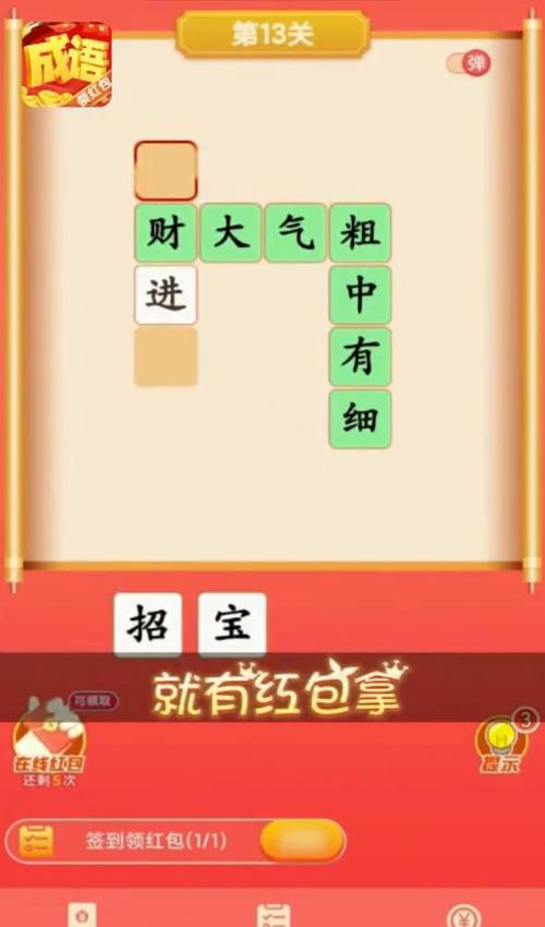 上下一个红包一个手机猜成语