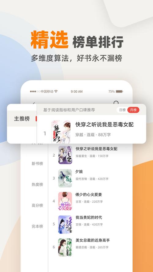 闪爵小说网页面无弹窗