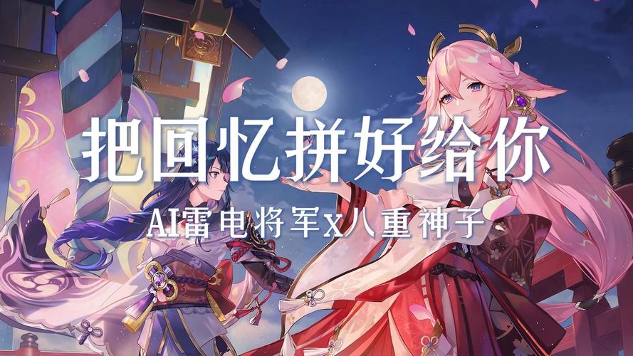 被八重神子捉弄的雷神专业版
