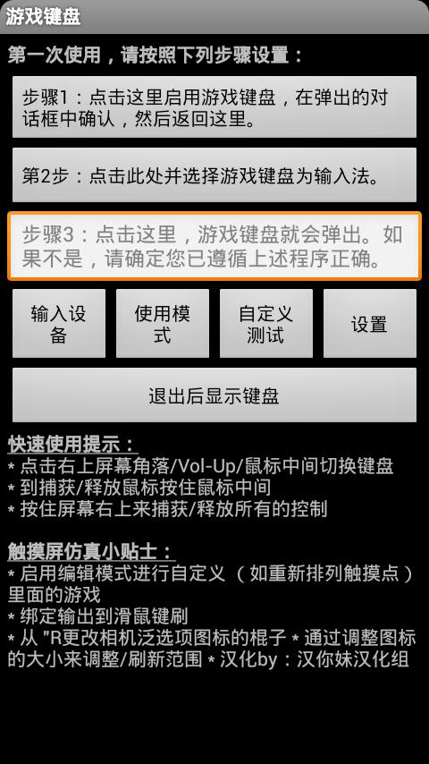 游戏键盘gamekeyboard汉化版汉化版