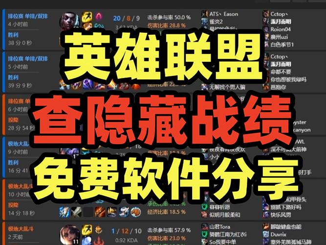 查隐藏战绩