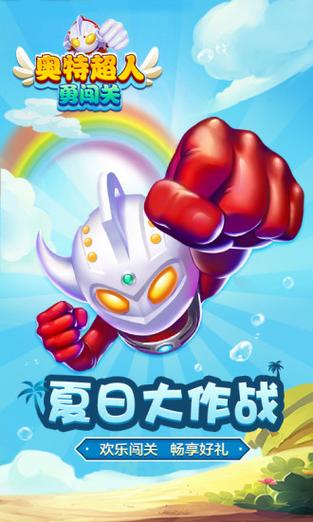 奥特超人游戏