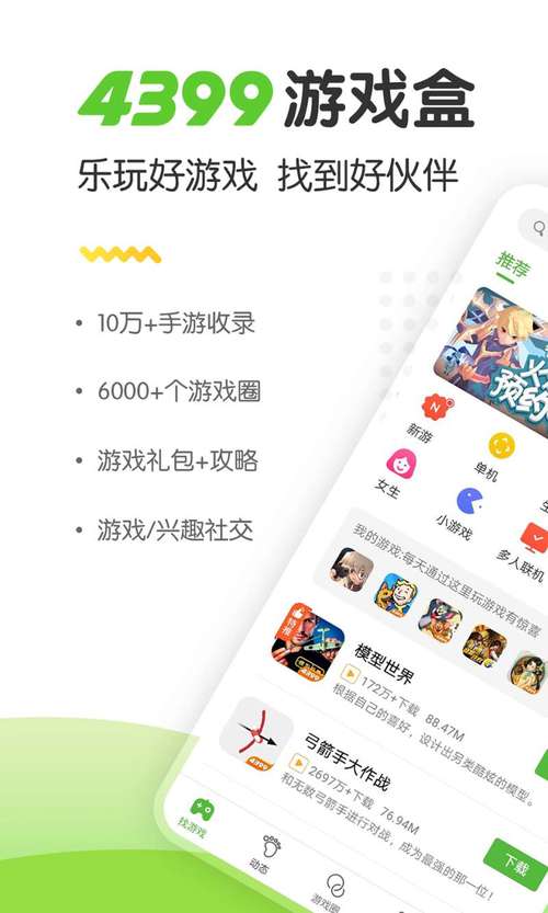 4933游戏盒app最新版本更新内容