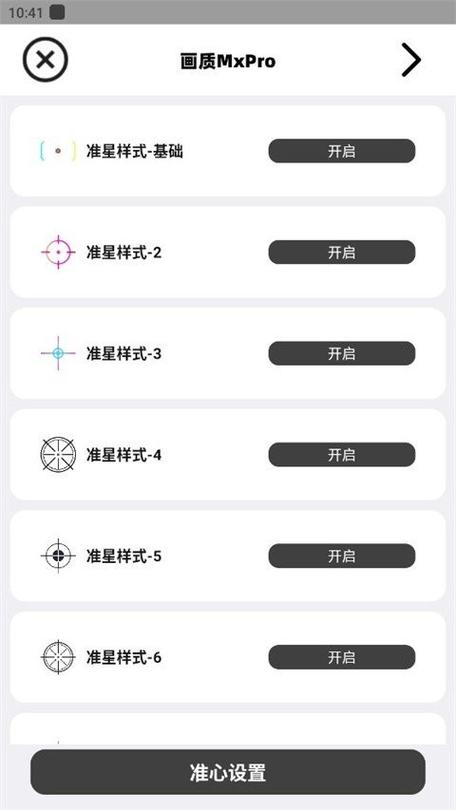 暗区突围画质助手永久免费版