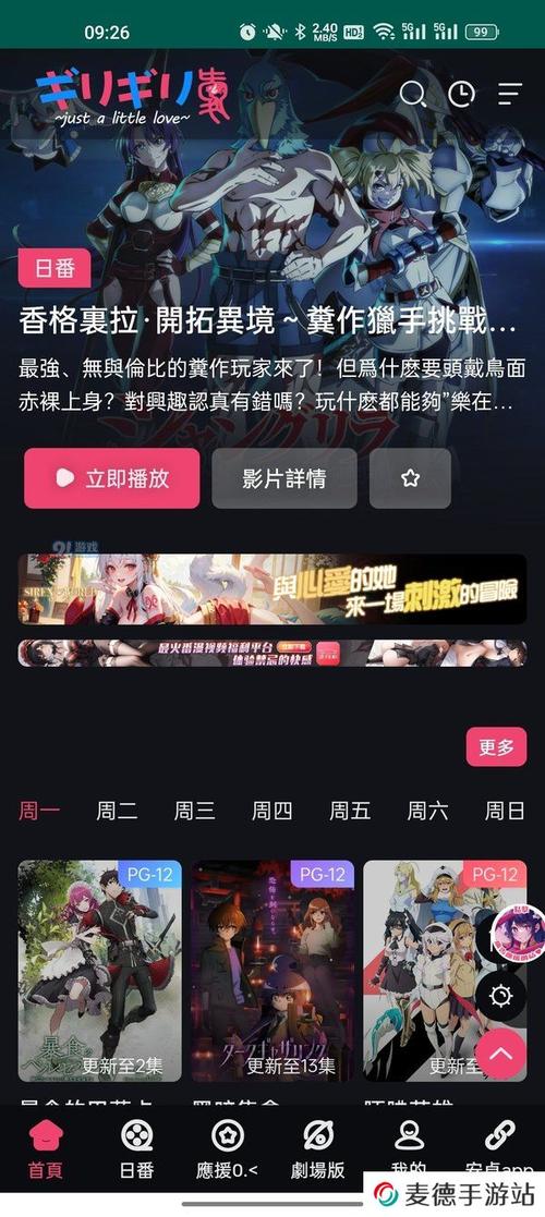 妖精动漫登录页面入口界面高清版