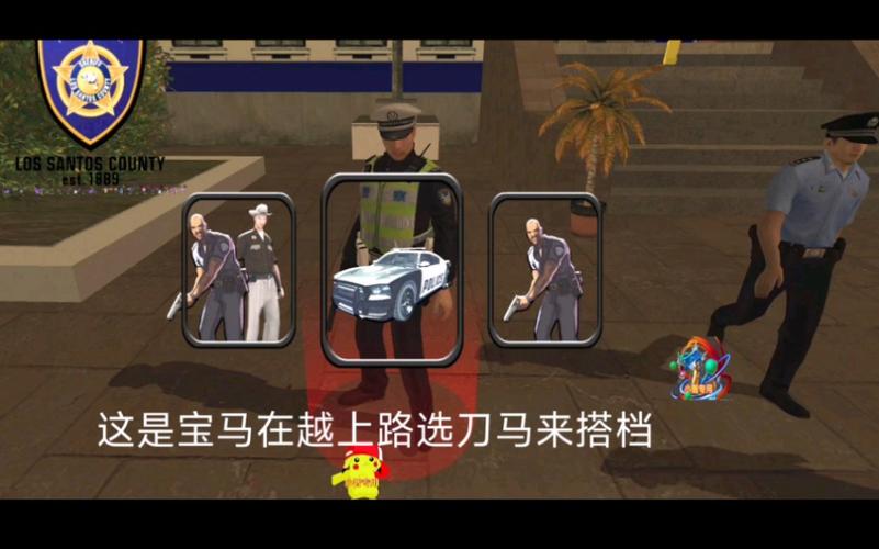 GTASA警察mod教程