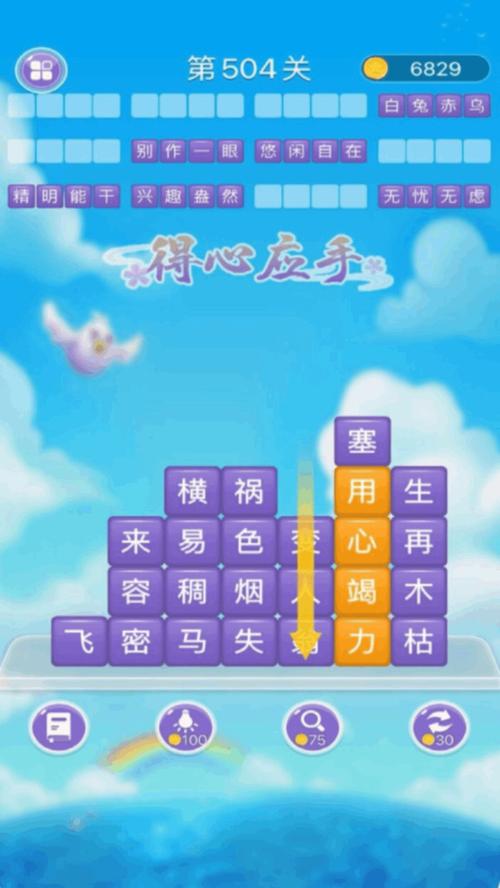 成语消消闯关经典版手机在线观看
