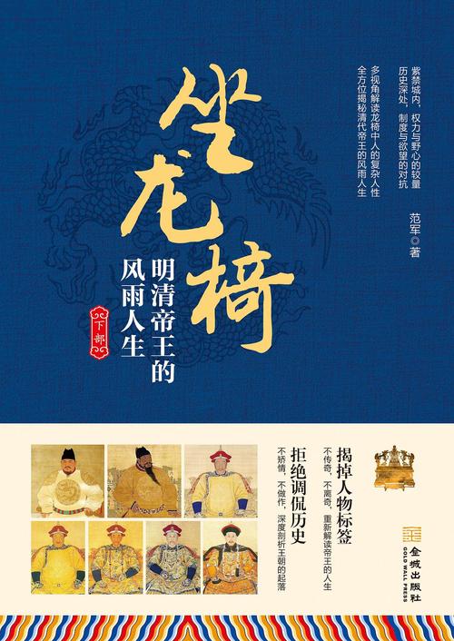 皇上龙椅有木棒的小说节选内购版