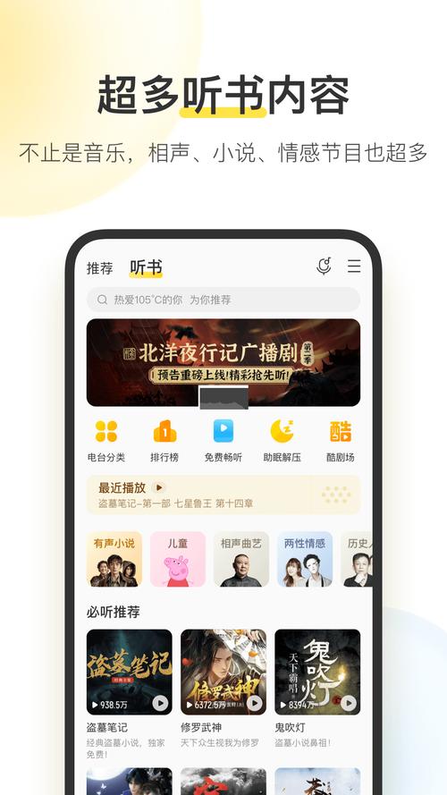 酷我车机版破解永久VIP经典版
