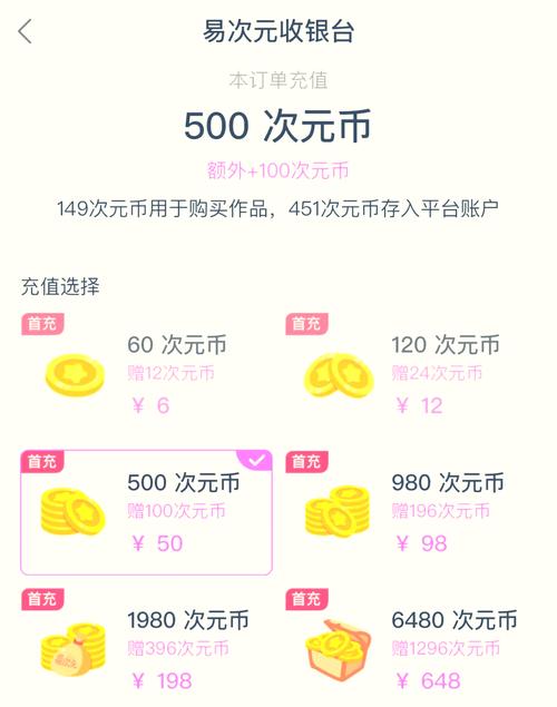易次元无限次元币内购破解版永久免费