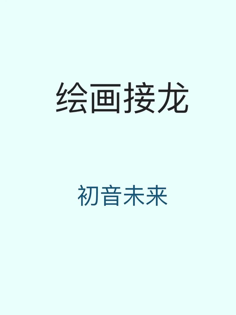 画画接龙免费最新版本更新内容
