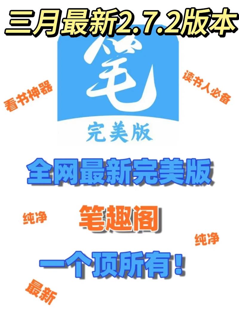 笔趣阁纯净版无广告2023年