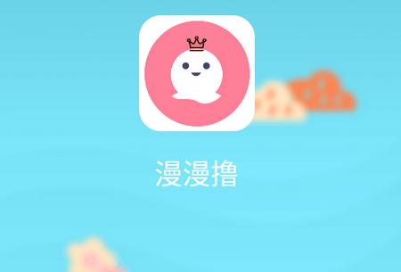 漫漫擼2最新版高清版