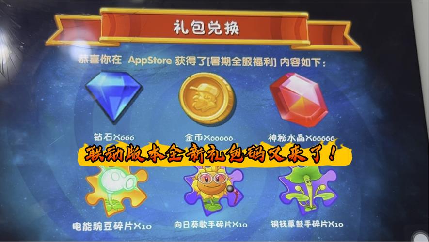 pvz2(旧版)红包正版