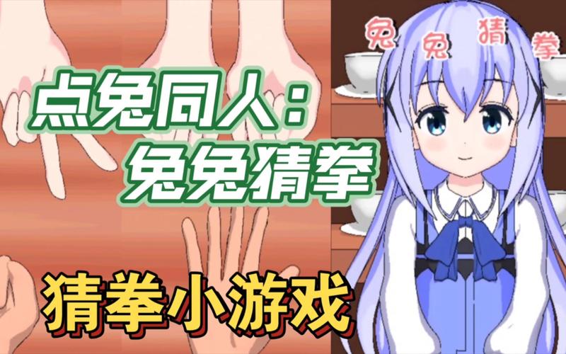 兔兔猜拳安卓