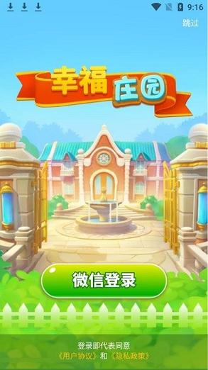 幸福庄园最新红包版安装