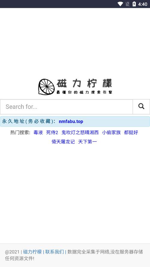 磁力柠檬bt搜索
