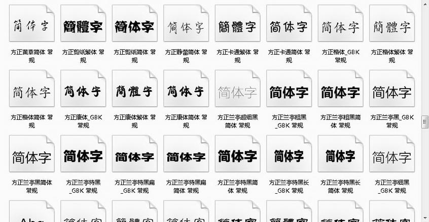 word字体库大全免费