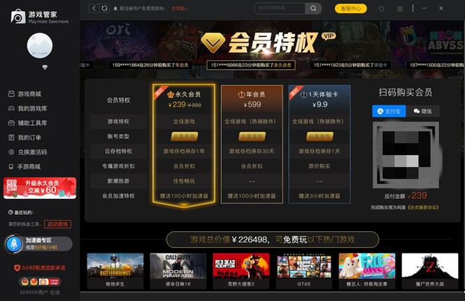 无广告游戏大全永久vip