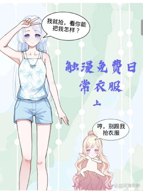 触漫所有衣服免费版永不升级版