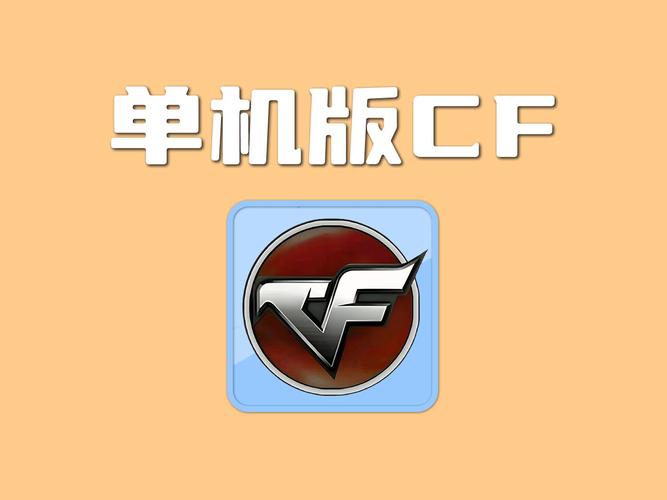 穿越火线怀旧单机版