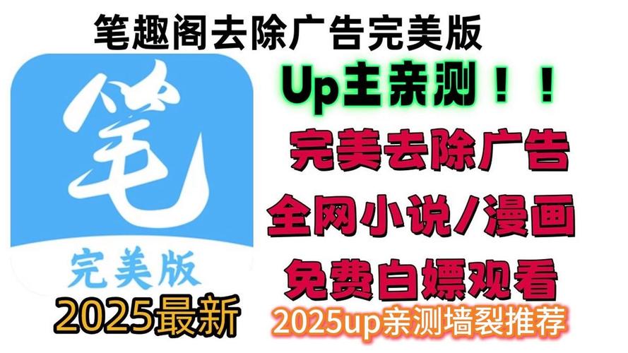笔趣阁去广告版无广告版