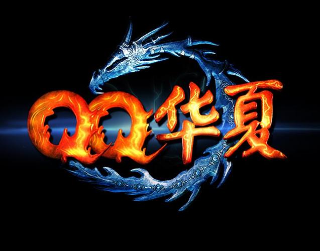 qq华夏游戏解锁版