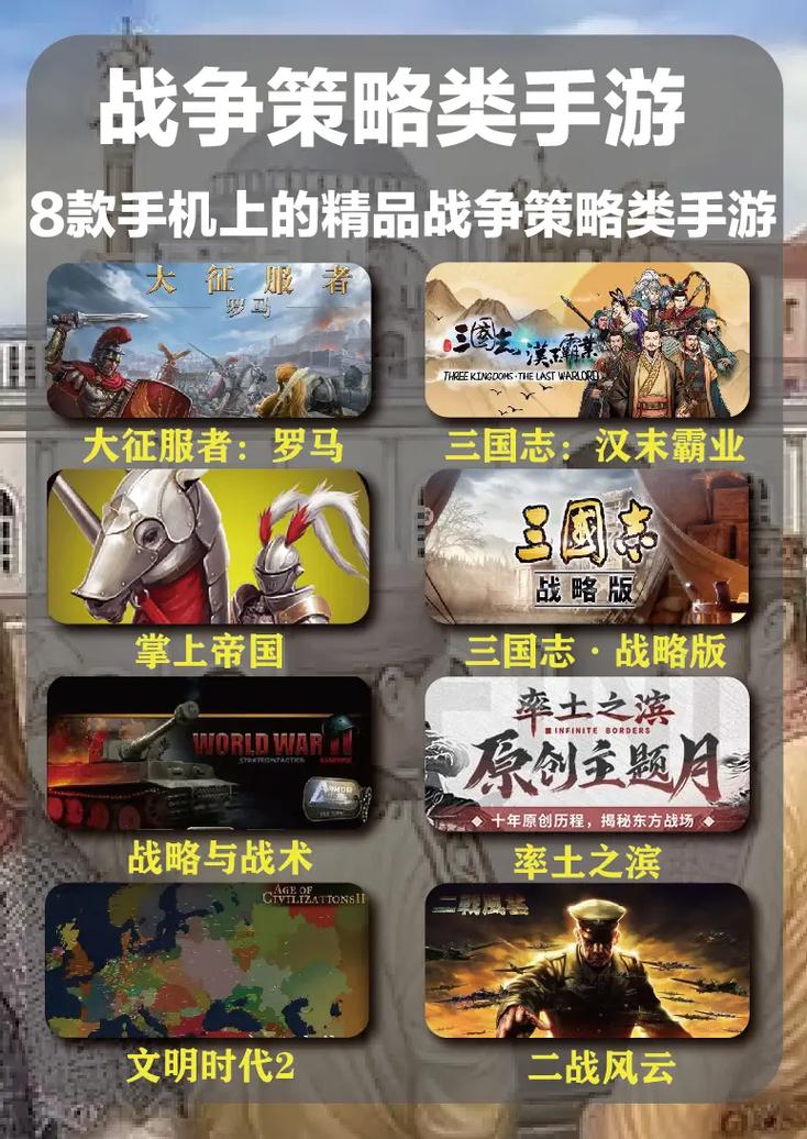战争策略手游免费观看