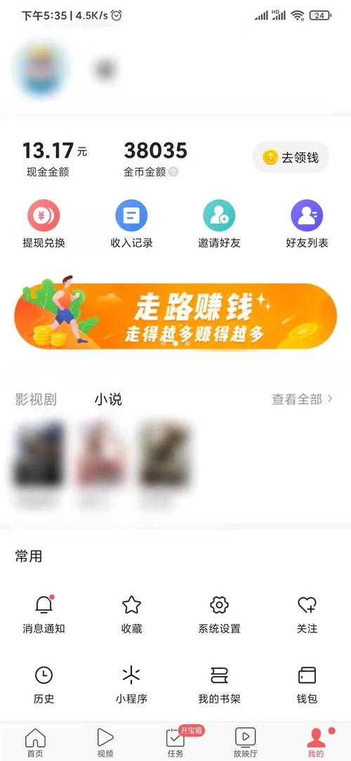 头条搜索极速版赚钱