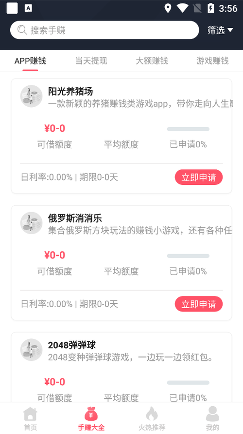 手赚侠赚钱在线阅读